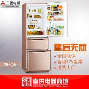 进口三菱冰箱mr-c46g 原装三门式风冷无霜电冰箱家用冷藏雪柜联保