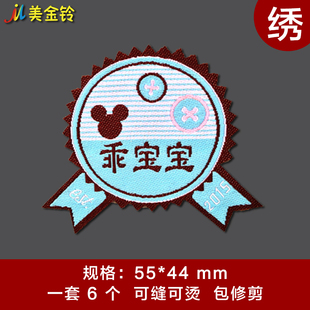 mb55幼儿园宝宝入托名字贴布条 刺绣姓名牌贴熨 可缝可烫姓名贴纸