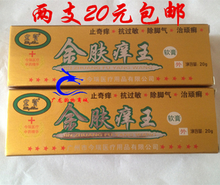 宏贤金肤痒王20g*2支 香港脚水泡脱皮脚痒脚臭脚癣糜烂型脚气药膏