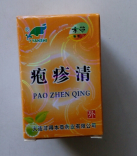 疱疹清药膏疱疹净疱毒净生殖器病毒感染单纯性疱疹带状疱疹 新品上架