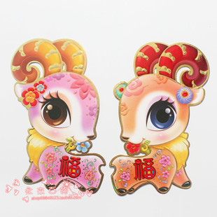2015新年春节 羊年生肖卡通可爱羊 福字贴画门贴纸一对贴装饰用品