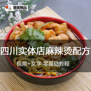骨汤麻辣烫配方技术教程视频 关东煮串串香 四川冒菜配方技术资料