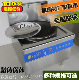 凯瑞特商用电热锅