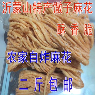 沂蒙山绿色粮油铺 山东特产农家自炸麻花传统馓子麻花酥香脆 包邮