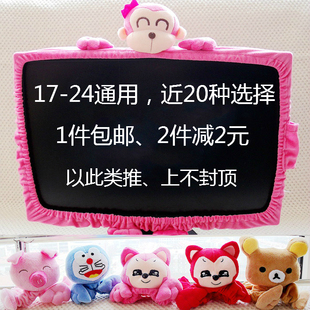 韩版可爱卡通台式电脑罩液晶显示屏装饰防尘套17-24寸保护套 活动结束