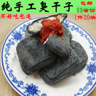 安徽芜湖特产臭豆腐干传统手工臭干子纯绿色豆干真空包装包邮 新品