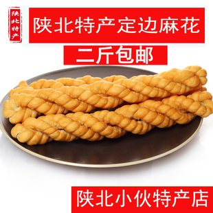 陕北定边特产手工麻花原味/甜/咸口味暖胃零食油果散装500g促销 新品