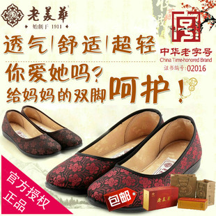 百年老店天津老美华鞋店