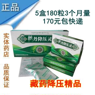 藏丹降压灵胶囊 降血压 降血脂 改善血液循环 5大盒 180粒3个月量
