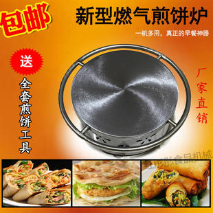 煎饼果子机旋转煎饼炉煎饼鏊子燃气饼铛煎锅杂粮煎饼机子煎饼炉子