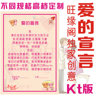 爱的宣言 结婚保证书 个性创意diy定制 誓言书 承诺书