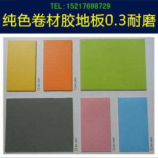 纯色卷材胶地板朔胶/塑料地板纯色卷才幼儿园办公室商用家用地胶 新品