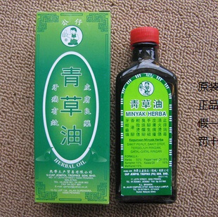 原装正宗马来西亚公仔牌青草油《假一罚十》无效退款 特价促销中 新品
