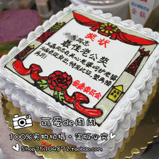 北京生日蛋糕速递配送 鲜奶蛋糕 个性蛋糕卡通蛋糕 奖状最佳老公 新品