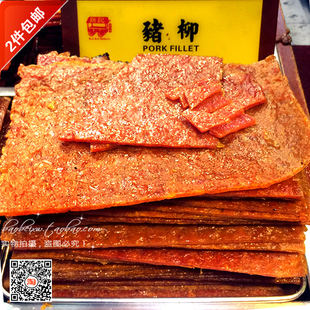 秒杀澳门豆芽代购钜记饼家手信猪柳特产鲜烤猪肉脯木耳包邮肉干零食图片
