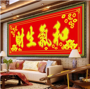 包邮印花 和气生财十字绣 中国风系列 最新款客厅挂画正品80*35cm