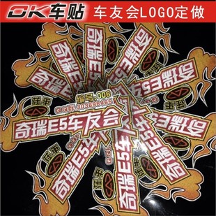 车友会logo定制公司logo婚庆车贴订做个性汽车贴纸广告设计装饰贴