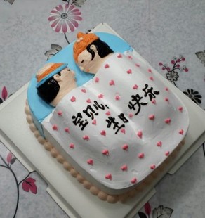 蛋糕无锡上海杭州北京金华长春配送创意情趣全国生日蛋糕v蛋糕蛋糕议情趣店情侣热引卖图片