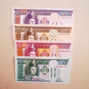 全场满100元包邮 蒙古国钱币 全套四张 外蒙古钱 蒙图  全新保真 新品