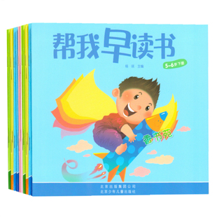 幼儿园教材批发 红缨帮我早读书 托小中大班 字卡 2-3-6岁儿童书 新品