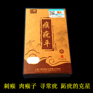 瘊疣平南阳 广雅 肉瘊 刺瘊 疣子除疣子除瘊子疣净趾疣净疣药 新品