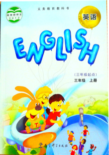 版 教育科学出版社 小学3三年级上册 eec英语