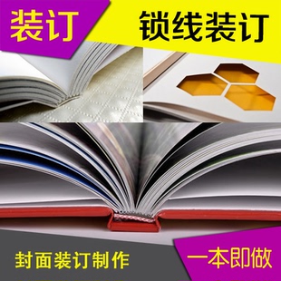 惠州昊天印务 文本装帧 胶装 骑马钉 锁线装订 蝴蝶对裱画册装订 新品