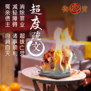 御宝疏文白疏超度表文-道教上表文立疏文 新品上架 ￥ 133.0 ￥133