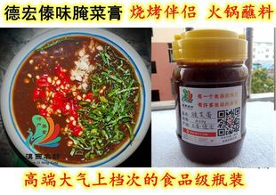 云南特产 德宏傣味腌菜膏 烧烤伴侣 火锅蘸料 普通型勾兑型 400g 新品