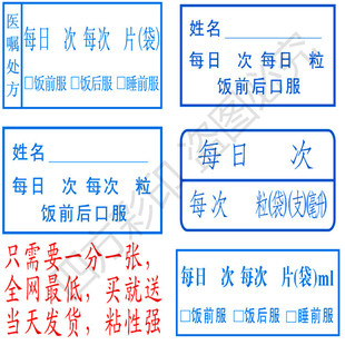 医院用药品标签贴纸定做医嘱处方医用内服外用标签药品不干胶贴纸