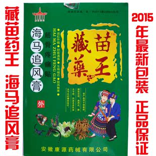 藏苗药王海马追风膏颈椎风湿关节肩周炎骨刺腰椎间盘突出膏药贴 新品