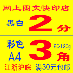 网上打印服务大师激光书本a4装订复印打印图文数码彩色快印店包邮丹麦家具设计资料图片