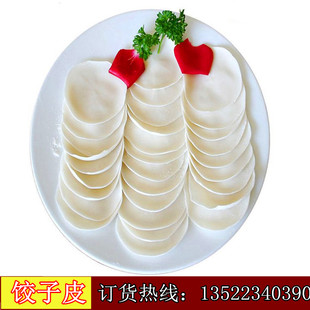 面粉制品 鲜饺子皮-水饺皮(1斤--约40个)家庭装 新品上架
