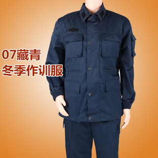 正品07藏青冬作训服 防泼水加厚耐磨工作服 海军蓝冬季多袋工装 新品