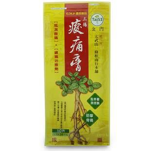 台湾金门一条根 太武山酸痛膏中药贴 肩周炎膏贴布 风湿颈椎病药 新品