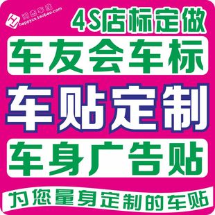 3m个性反光车贴定制汽车车身广告贴车友会车标车贴4s店标制作设计