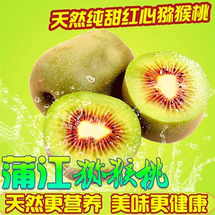 四川蒲江红心猕猴桃新鲜应季水果当季整箱包邮奇异果狝弥猴桃大果