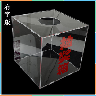 透明抽奖箱图片_可爱的抽奖箱图片_活动抽奖箱图片