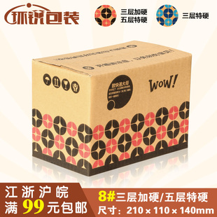 环锐包装纸箱