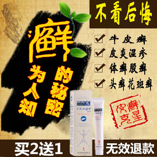 治疗牛皮癣手癣皮肤瘙痒根治花斑癣汗斑头癣体癣股癣湿疹特效药膏