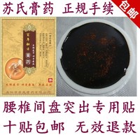 苏氏膏药腰椎间盘突出专用黑膏药贴 天然中草