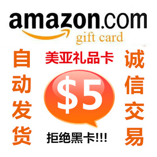 美国亚马逊礼品卡5美金  amazon gift card 美亚 新品上架 ￥ 31.