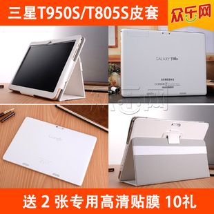三星t950s专用皮套t805s保护套戴尔惠普小米10.