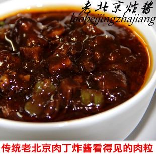 传统老北京炸酱面拌面酱肉丁炸酱 炸酱面酱料杂酱250克满29元包邮