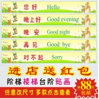 阶梯贴 三字经 楼梯贴 台阶贴纸常用语幼儿园礼