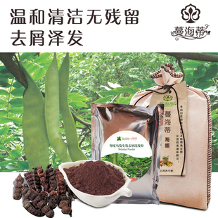 蔓海蒂印度原装头发果子皂角纯草本固发去屑泽发养发洗发粉无硅油