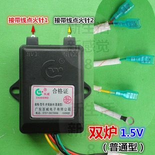 批发燃气灶点火器炉具脉冲正品长威脉冲点火器双炉点火器普通型 新品
