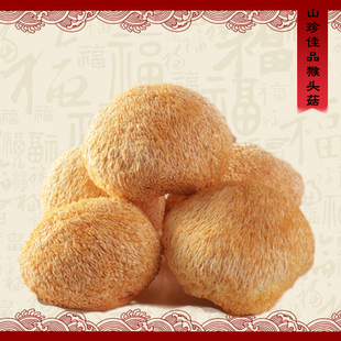 陕西凤县土特产  野生  干猴头蘑菇   干货 250g限时包邮 新品上架