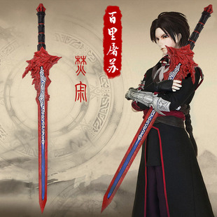 现货包邮cosplay道具 cos道具 古剑奇谭电视版 百里屠苏 pu焚寂剑