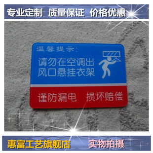 热卖正品亚克力温馨提示标语牌—请勿在空调出风口挂衣标识提示